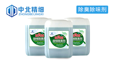 除臭劑生產廠家